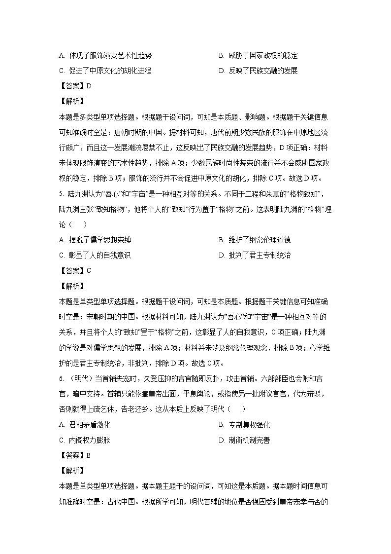 2024届广东省湛江市部分学校高三(上)期末历史试卷(解析版)第3页