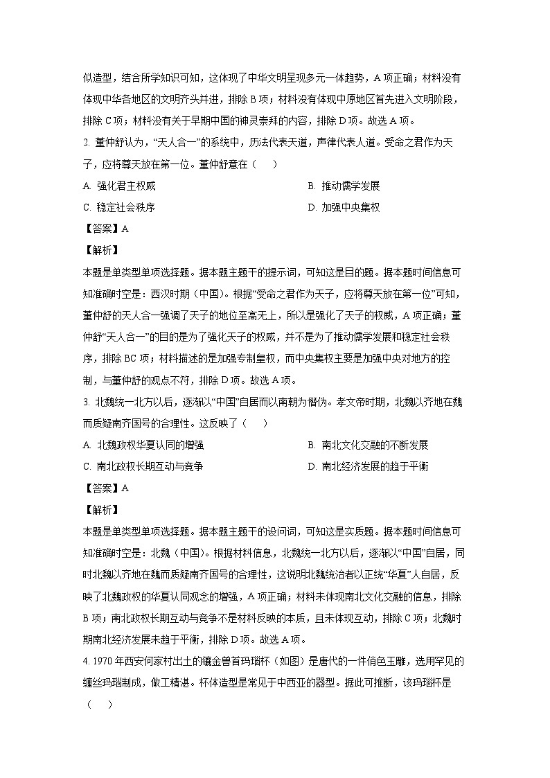 2024届广东省深圳市龙岗区高三(上)期末历史试卷(解析版)第2页