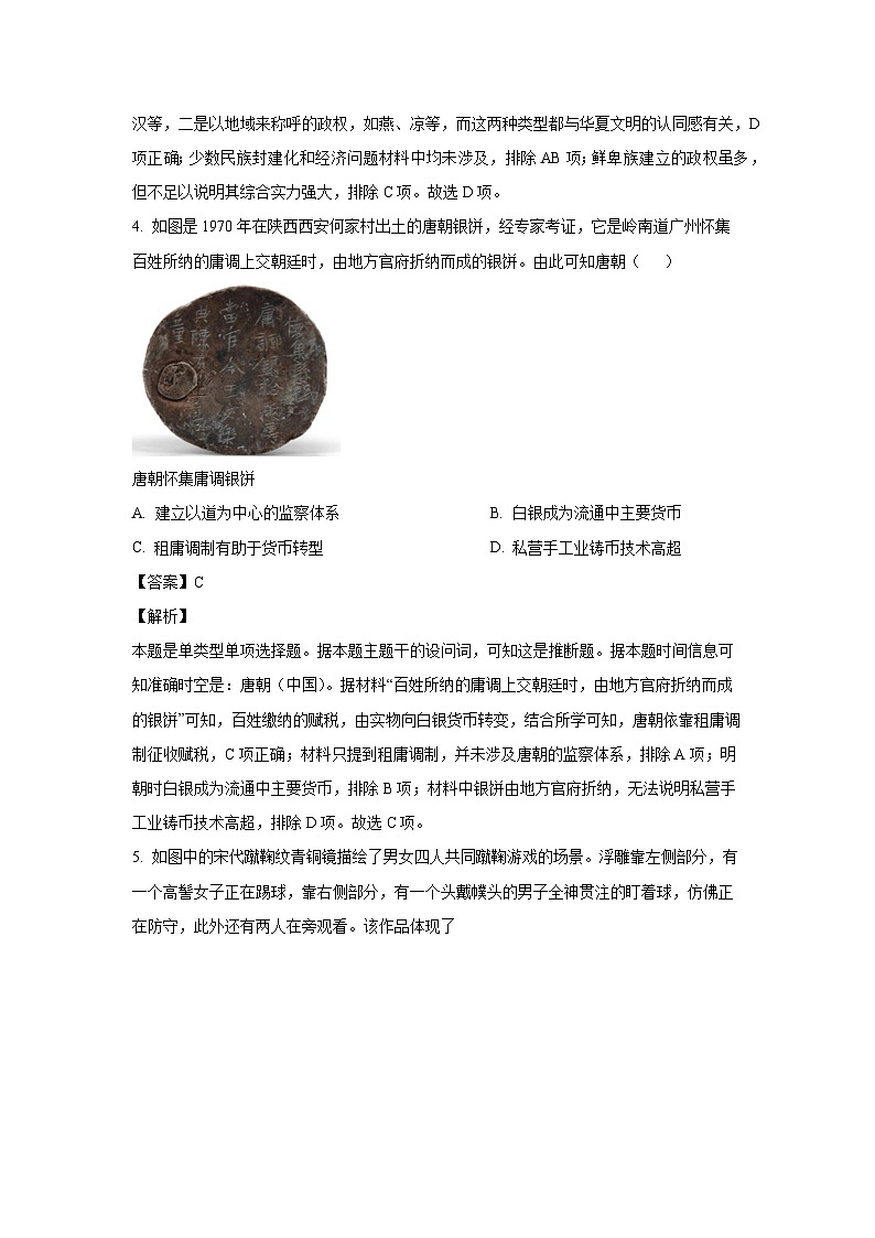 2024届广东省深圳市罗湖区高三(上)期末质量监测历史试卷(解析版)第3页
