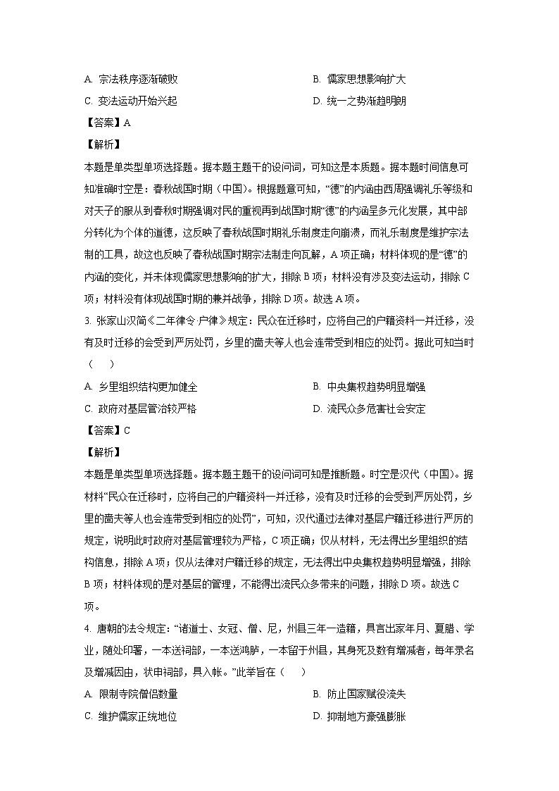 2024届广东省汕头市高三(上)期末历史试卷(解析版)第2页