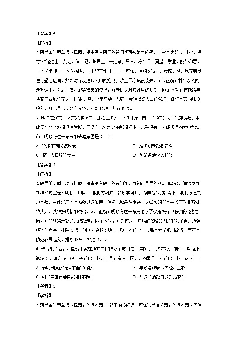 2024届广东省汕头市高三(上)期末历史试卷(解析版)第3页