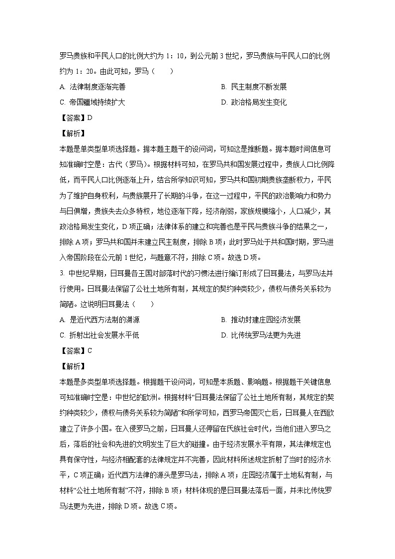 2023-2024学年安徽省芜湖市高二(上)期末历史试卷(解析版)第2页
