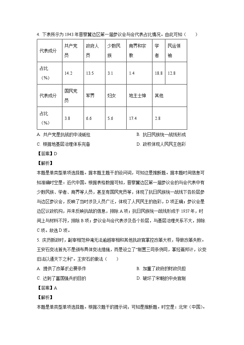 2023-2024学年安徽省芜湖市高二(上)期末历史试卷(解析版)第3页