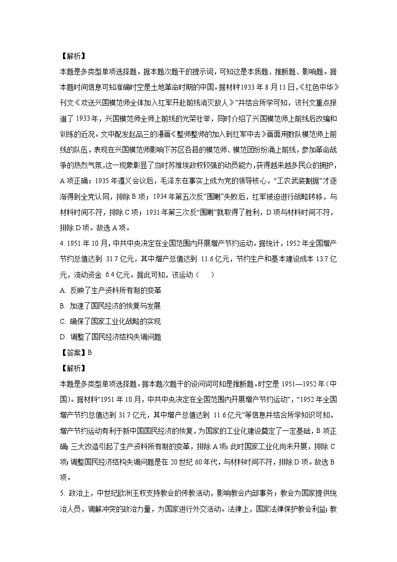 2023-2024学年安徽省皖中联盟高二(上)期末历史试卷(解析版)第3页