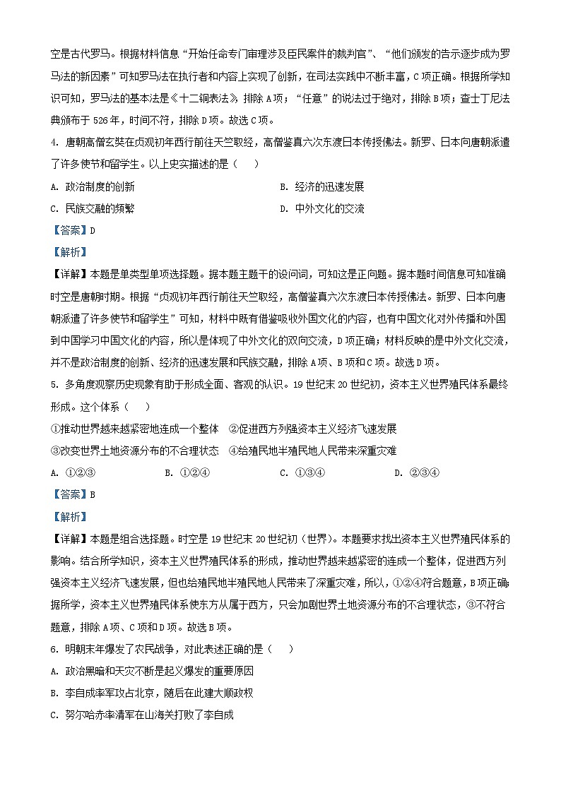 北京市2024届高三历史上学期第一次月考试题含解析第2页
