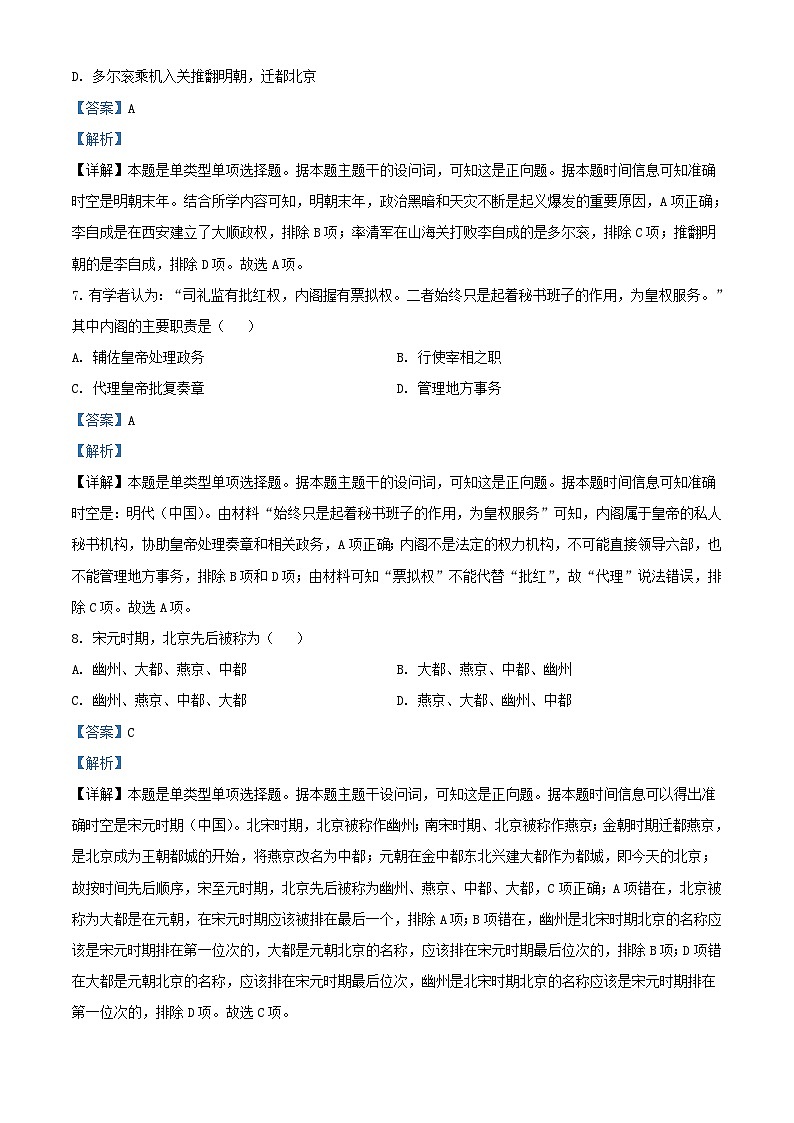 北京市2024届高三历史上学期第一次月考试题含解析第3页