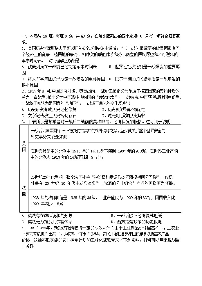 福建省2023_2024学年高二历史上学期期中联考试题第1页