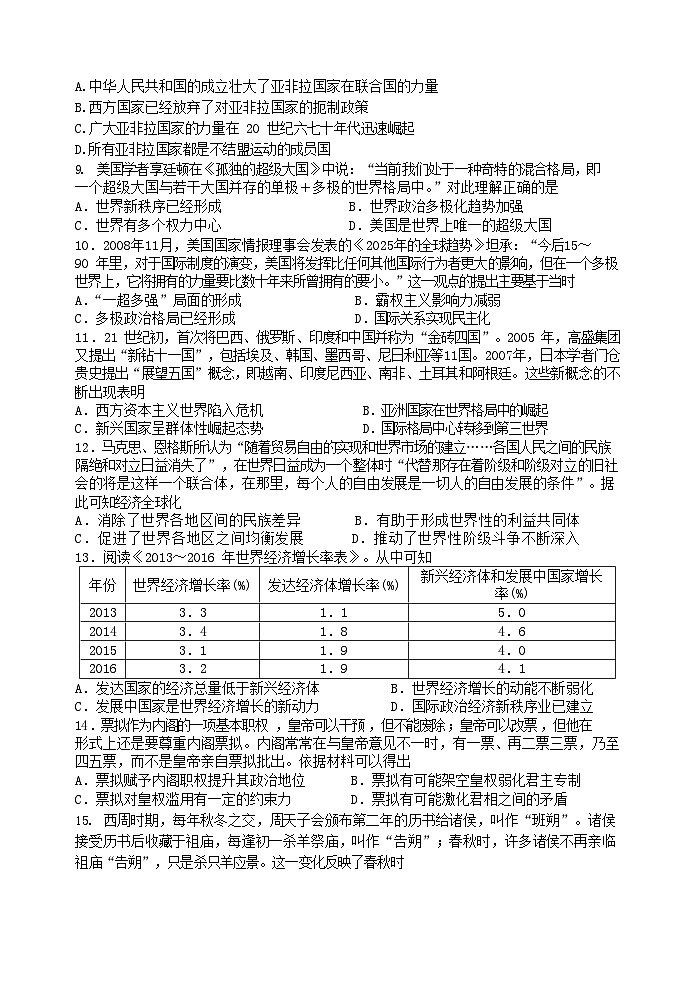 福建省2023_2024学年高二历史上学期期中联考试题第3页