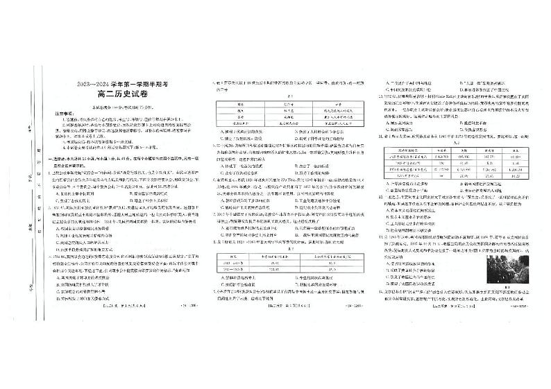 福建省龙岩市2023_2024学年高二历史上学期期中试题pdf第1页