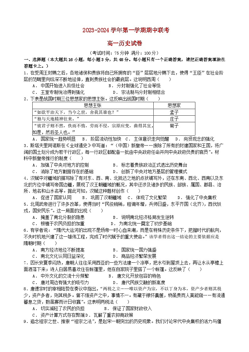 安徽省合肥市2023_2024学年高一历史上学期11月期中试题第1页