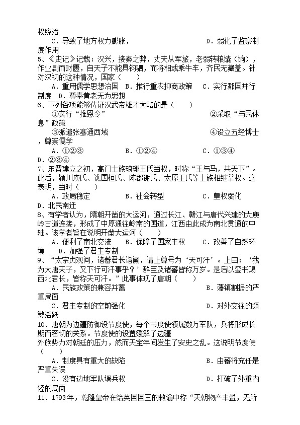 四川省广元市川师大万达中学2024-2025学年高一上学期12月月考历史试题第2页