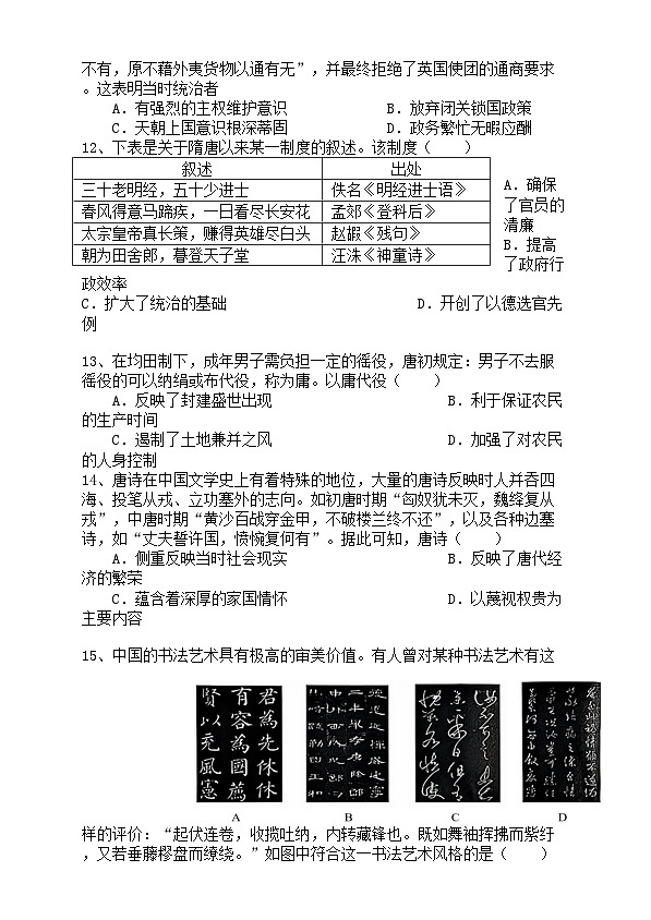 四川省广元市川师大万达中学2024-2025学年高一上学期12月月考历史试题第3页
