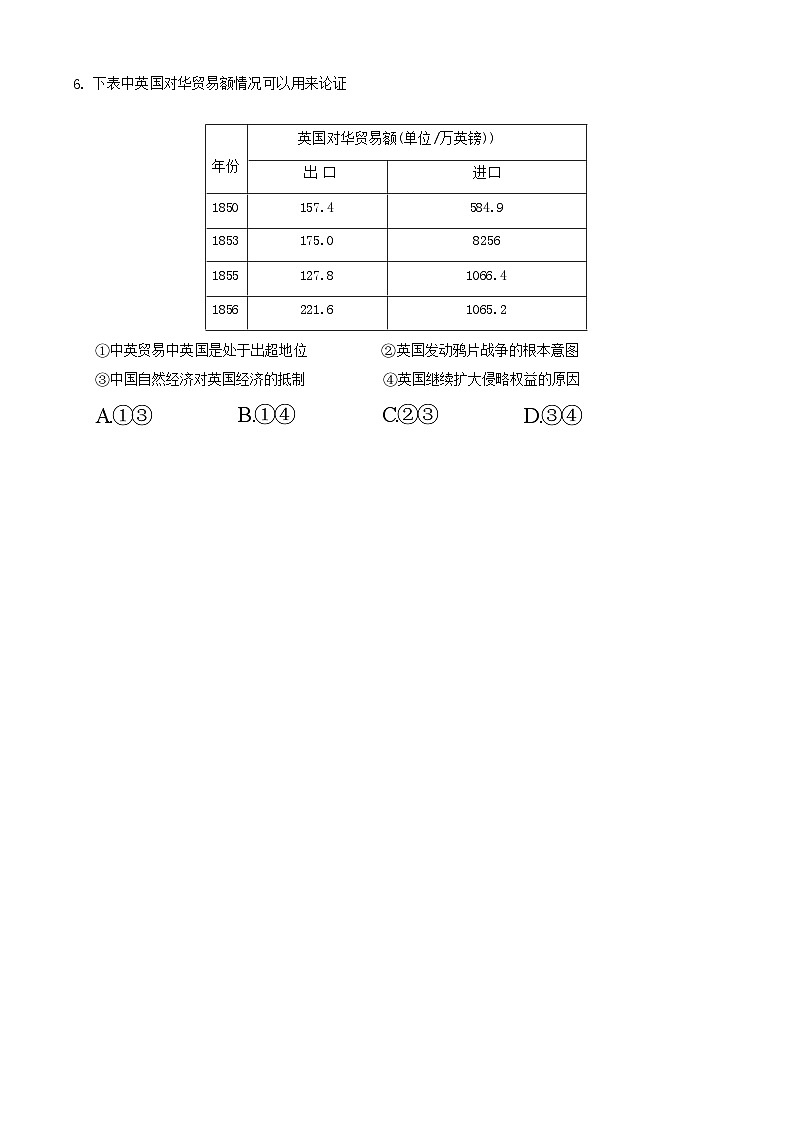 【浙江卷】浙江省县域教研联盟2024学年高三年级第一学期12月模拟联考考试（12.5-12.6）历史试卷第2页