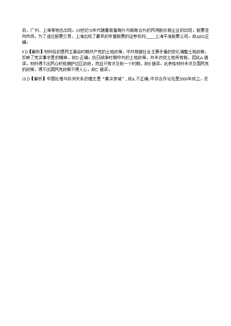 【浙江卷】浙江省县域教研联盟2024学年高三年级第一学期12月模拟联考考试（12.5-12.6）历史试卷答案第2页
