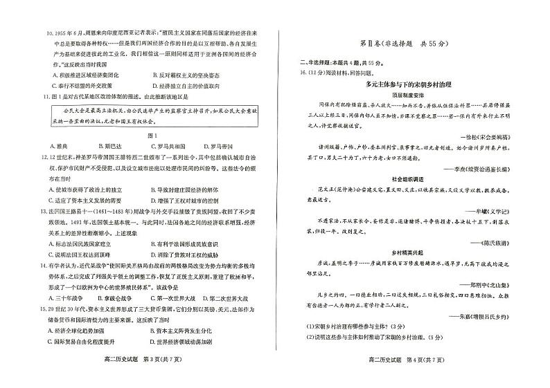 山东省德州市2024-2025学年高二上学期期中考试历史试题第2页