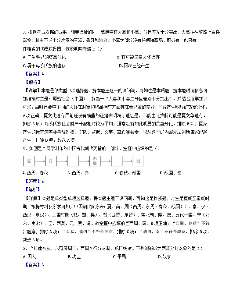 2024-2025学年度河南省潢川第一中学高一上学期第二次月考历史试题(解析版)第2页