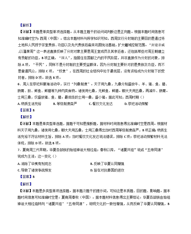 2024-2025学年度河南省潢川第一中学高一上学期第二次月考历史试题(解析版)第3页