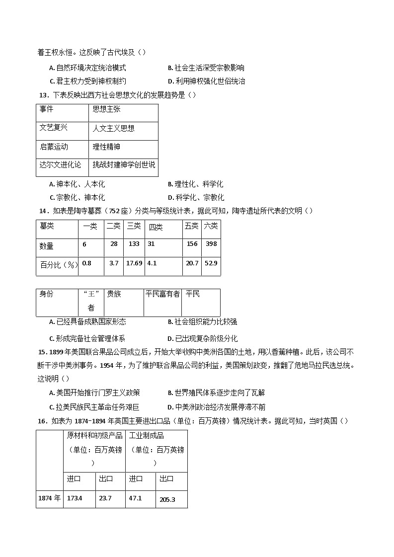 2024-2025学年度湖南省常德市汉寿县第一中学高三上学期11月月考历史试题(含解析)第3页