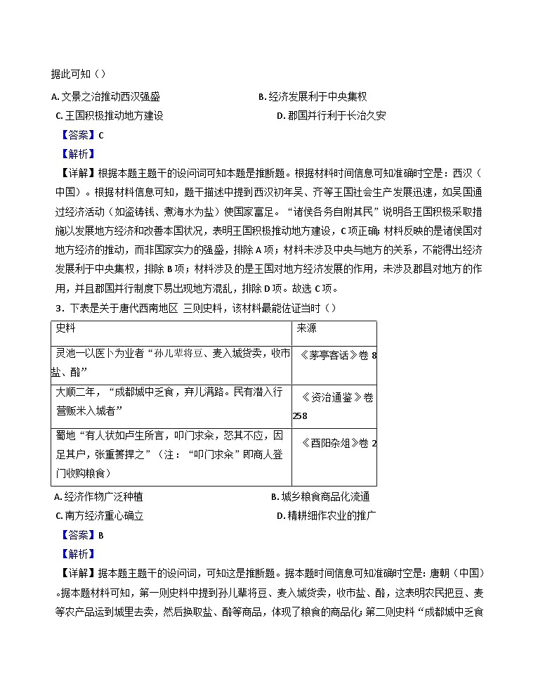 2024-2025学年度江苏省南通市通州区、如东县高三上学期期中联考历史试卷(解析版)第2页