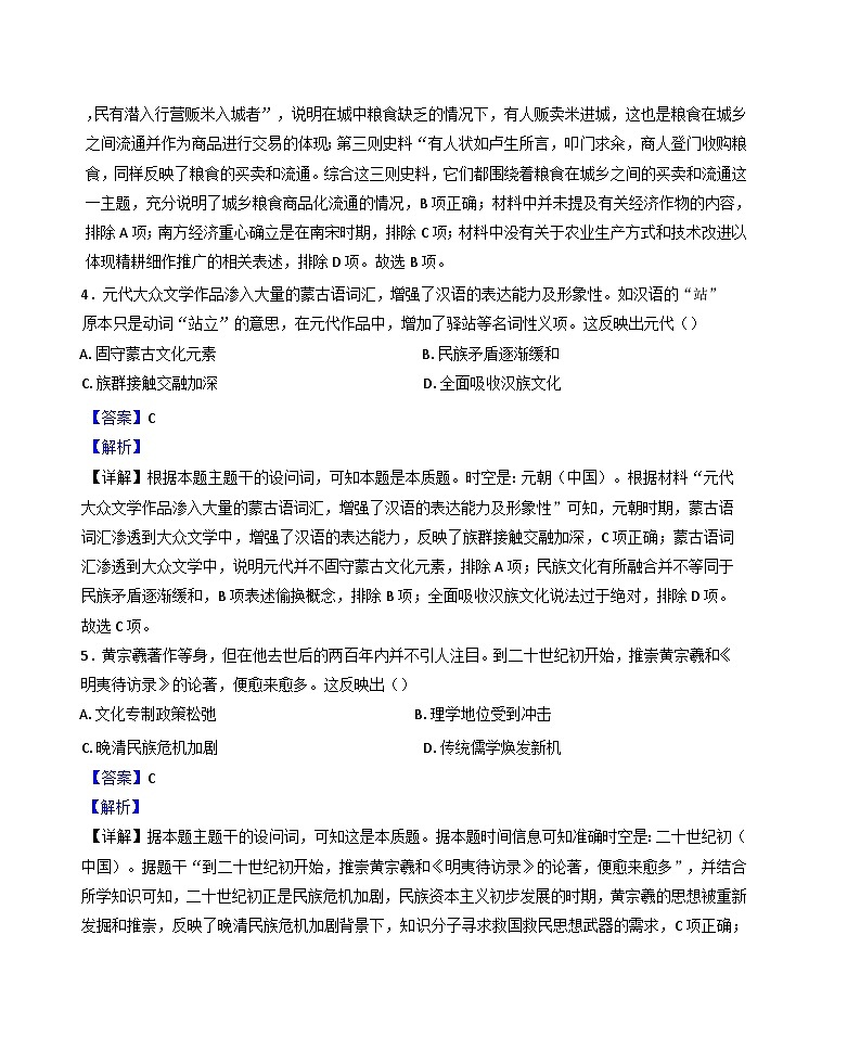 2024-2025学年度江苏省南通市通州区、如东县高三上学期期中联考历史试卷(解析版)第3页