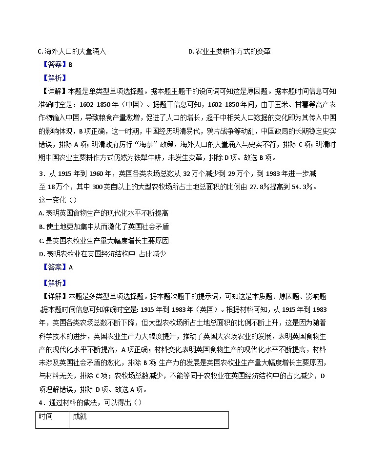 2024-2025学年度江西省丰城市第九中学高二上学期期中考试历史（日新班）试题(解析版)第2页