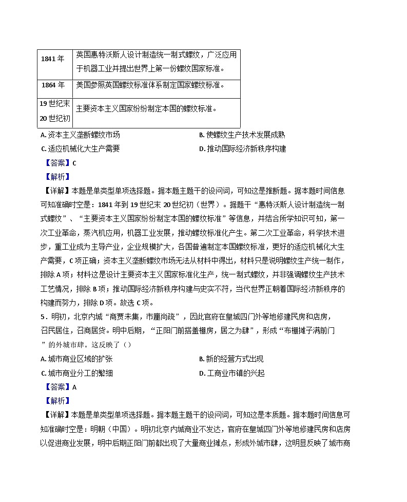2024-2025学年度江西省丰城市第九中学高二上学期期中考试历史（日新班）试题(解析版)第3页