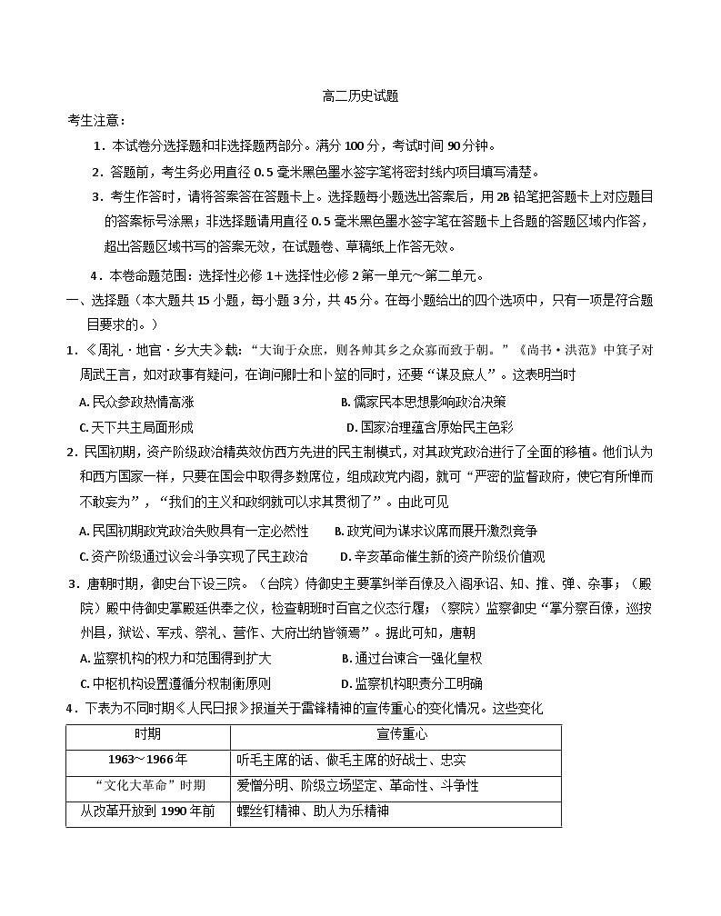 2024-2025学年度山东省菏泽市鄄城县第一中学高二上学期12月月考历史试题(含解析)第1页