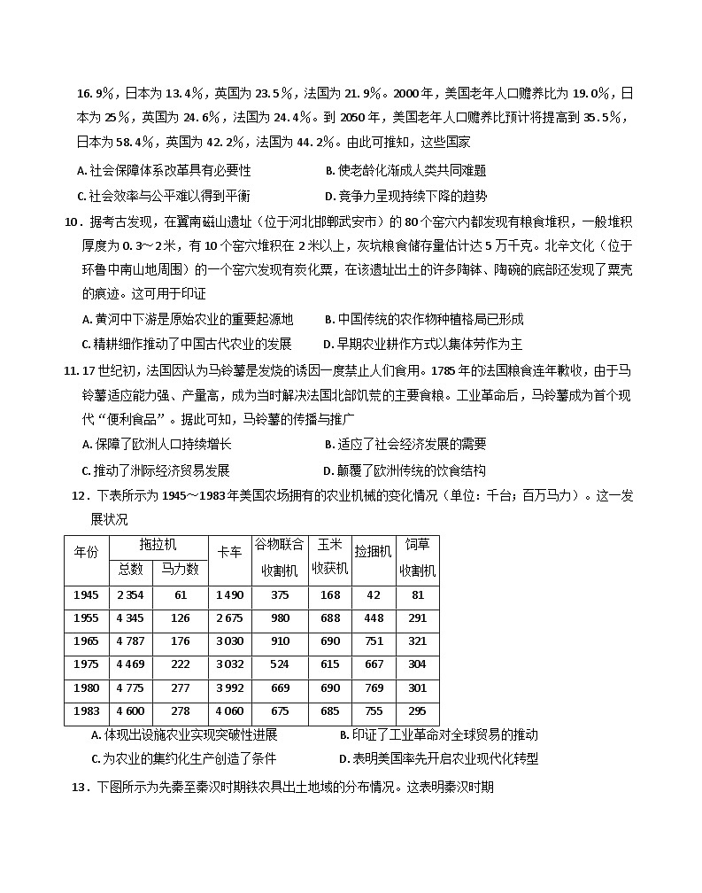 2024-2025学年度山东省菏泽市鄄城县第一中学高二上学期12月月考历史试题(含解析)第3页