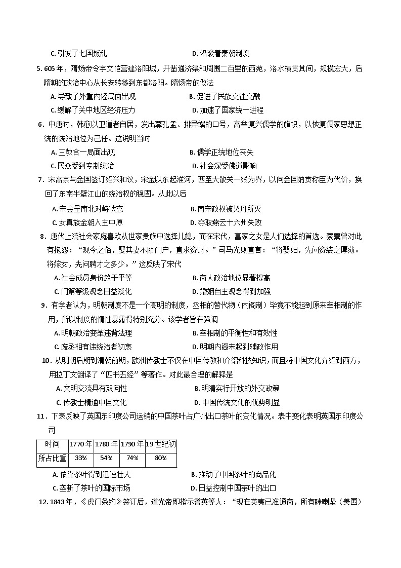 2024-2025学年度山东省菏泽市鄄城县第一中学高一上学期第二次月考历史试题(含解析)第2页