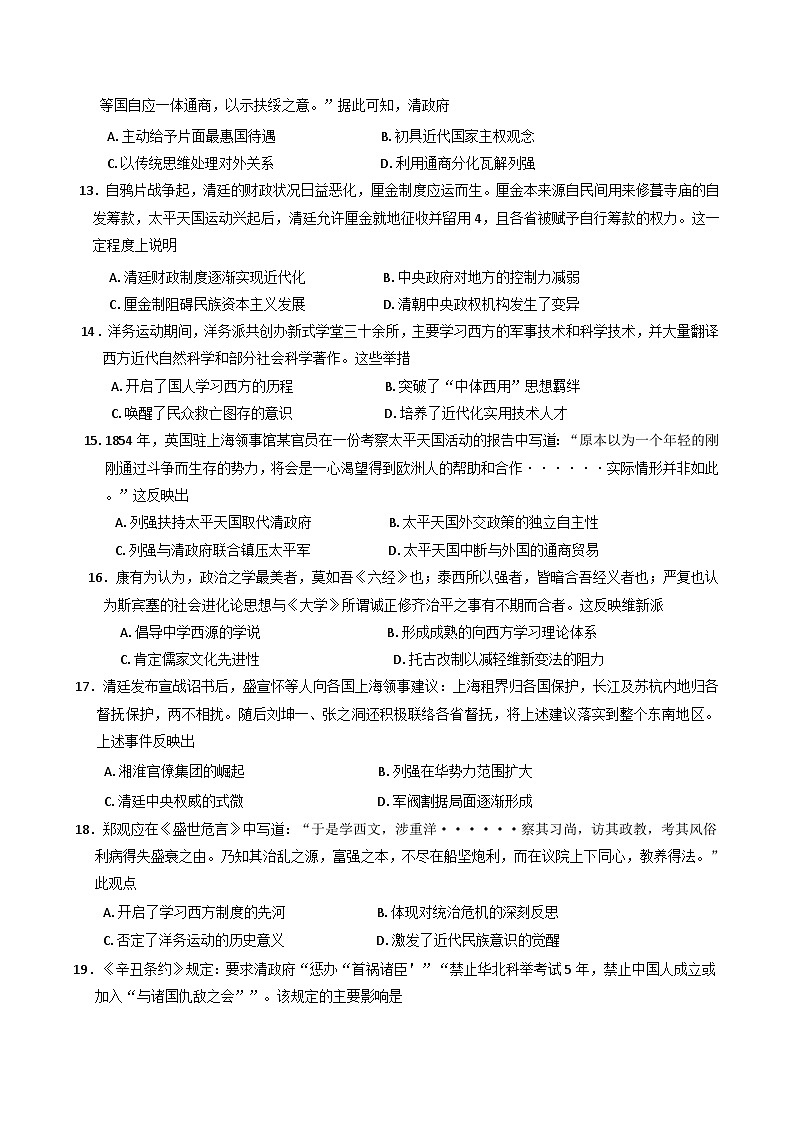 2024-2025学年度山东省菏泽市鄄城县第一中学高一上学期第二次月考历史试题(含解析)第3页