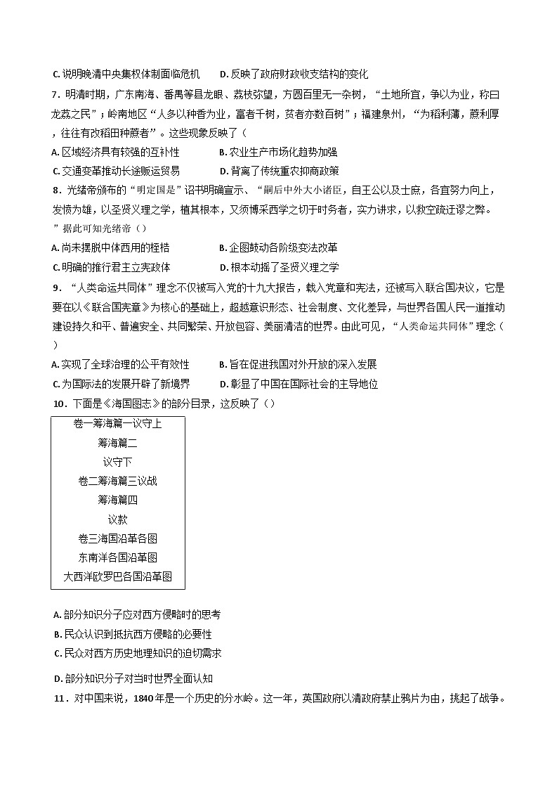 2024-2025学年度山东省聊城市水城慧德学校高一上学期十二月月考历史试卷(含解析)第2页
