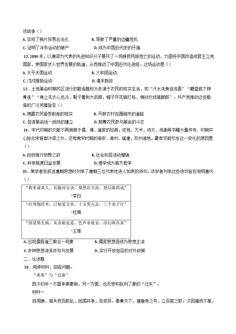 2024-2025学年度山东省聊城市水城慧德学校高一上学期十二月月考历史试卷(含解析)第3页