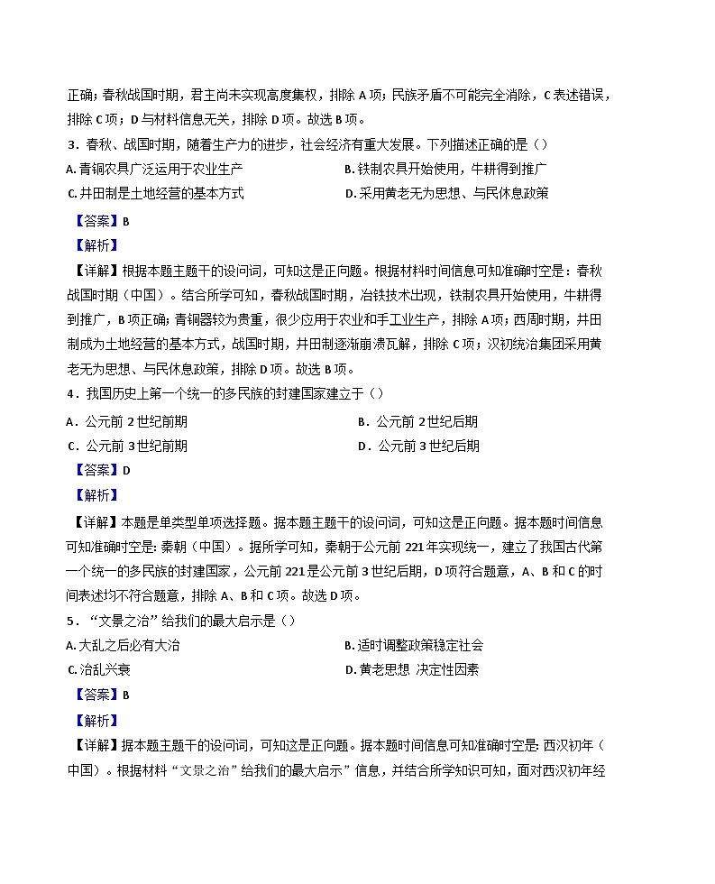 2024-2025学年度湖南省衡阳市衡阳县第三中学高一上学期期中考试历史试题(解析版)第2页