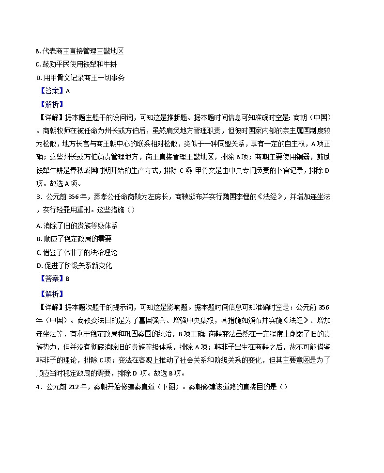 2024-2025学年度陕西省安康市高一上学期期中考试历史试题(解析版)第2页