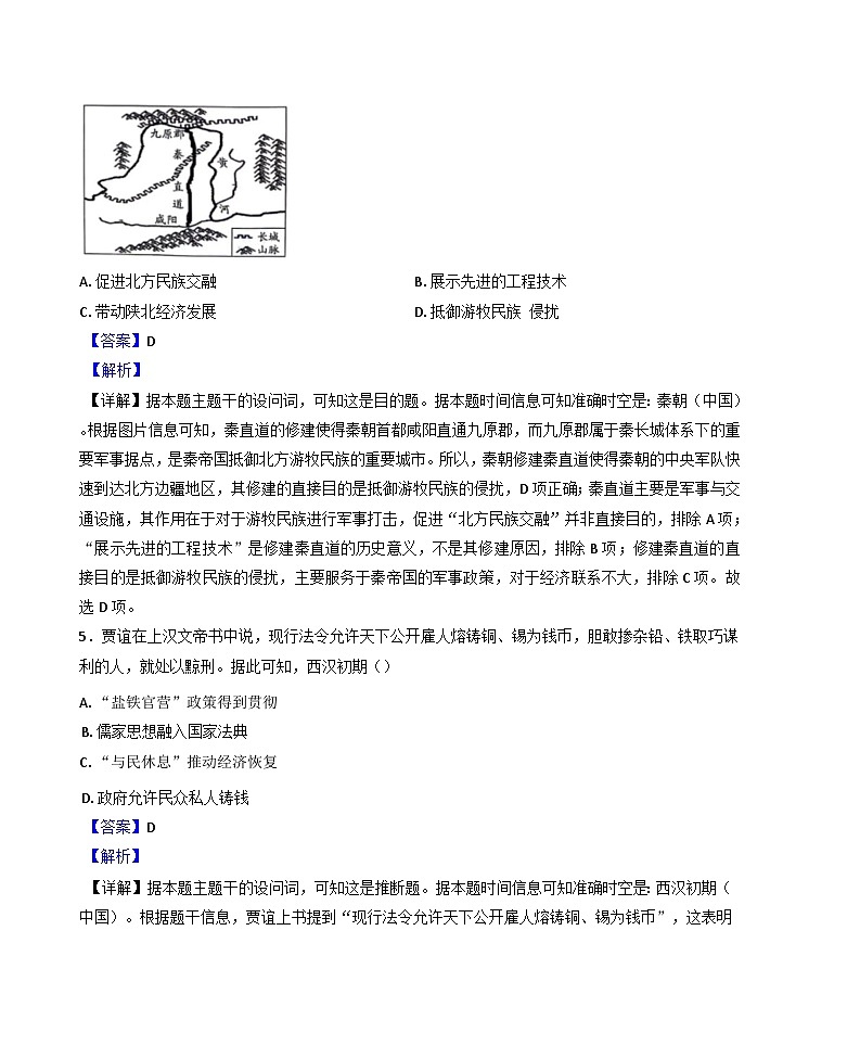 2024-2025学年度陕西省安康市高一上学期期中考试历史试题(解析版)第3页
