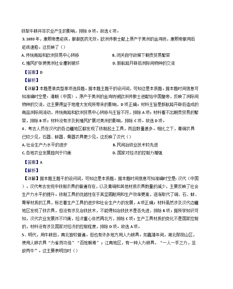 2024-2025学年度陕西省西安市周至县第六中学高二上学期11月期中考试历史试题(解析版)第2页