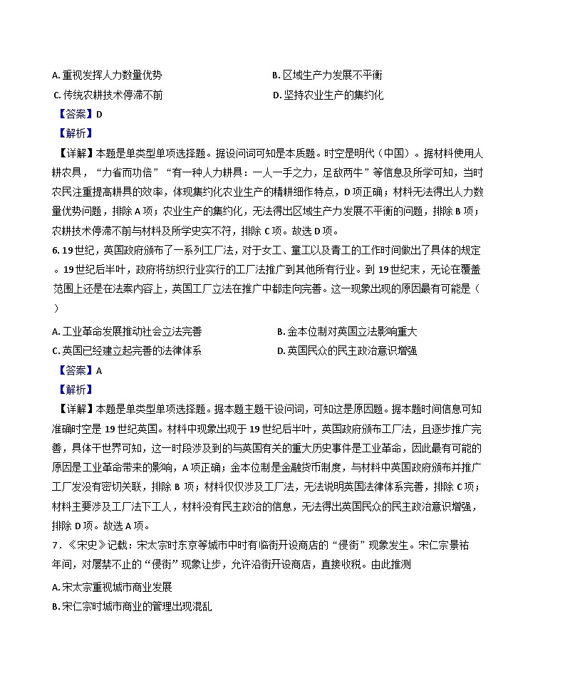 2024-2025学年度陕西省西安市周至县第六中学高二上学期11月期中考试历史试题(解析版)第3页