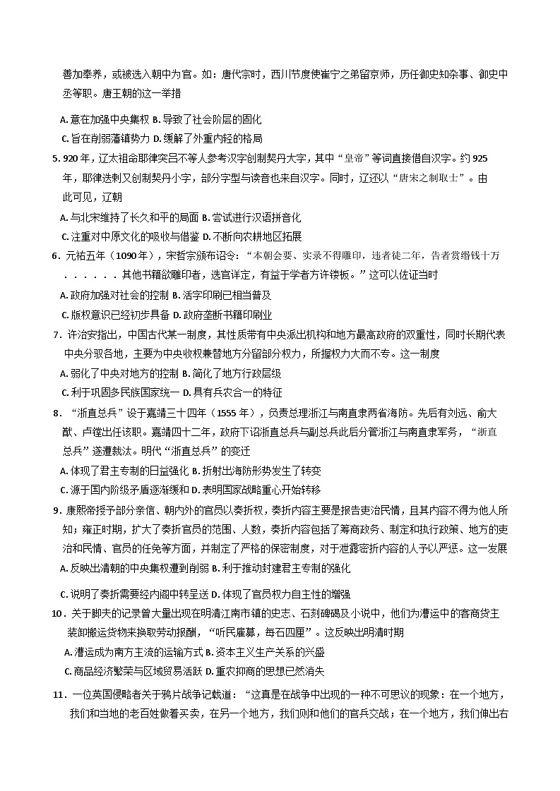 安徽省蚌埠市固镇县第二中学2024-2025学年高一上学期第二次段考历史试卷(含解析)第2页