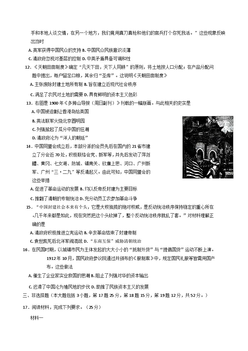 安徽省蚌埠市固镇县第二中学2024-2025学年高一上学期第二次段考历史试卷(含解析)第3页