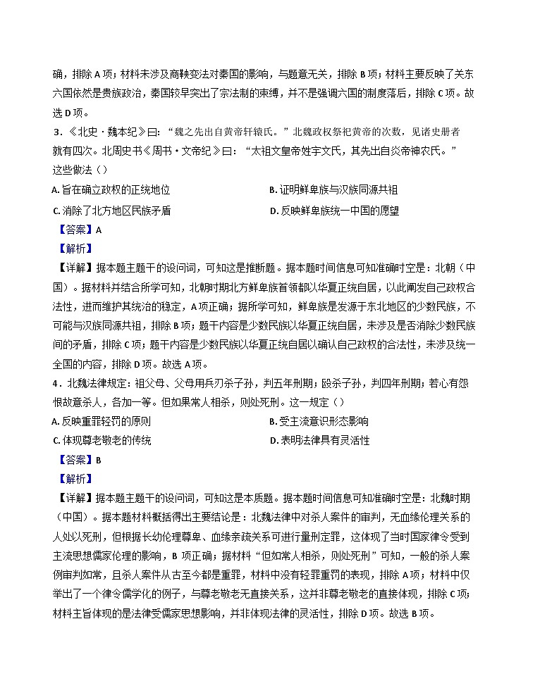 广东省惠州市博罗县2024-2025学年高二上学期期中阶段性教学质量检测历史试题(解析版)第2页