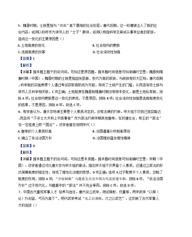 广东省惠州市博罗县2024-2025学年高二上学期期中阶段性教学质量检测历史试题(解析版)第3页