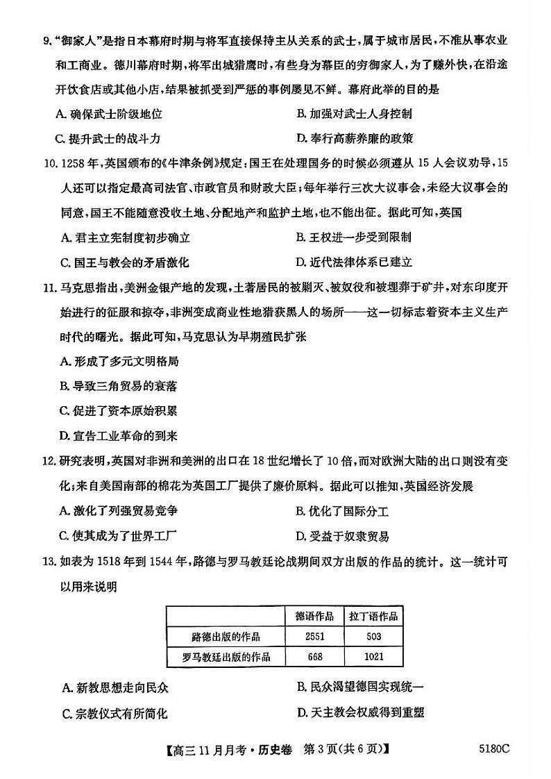 安徽省六安市毛坦厂中学2025届高三上学期11月期中考-历史试卷+答案第3页
