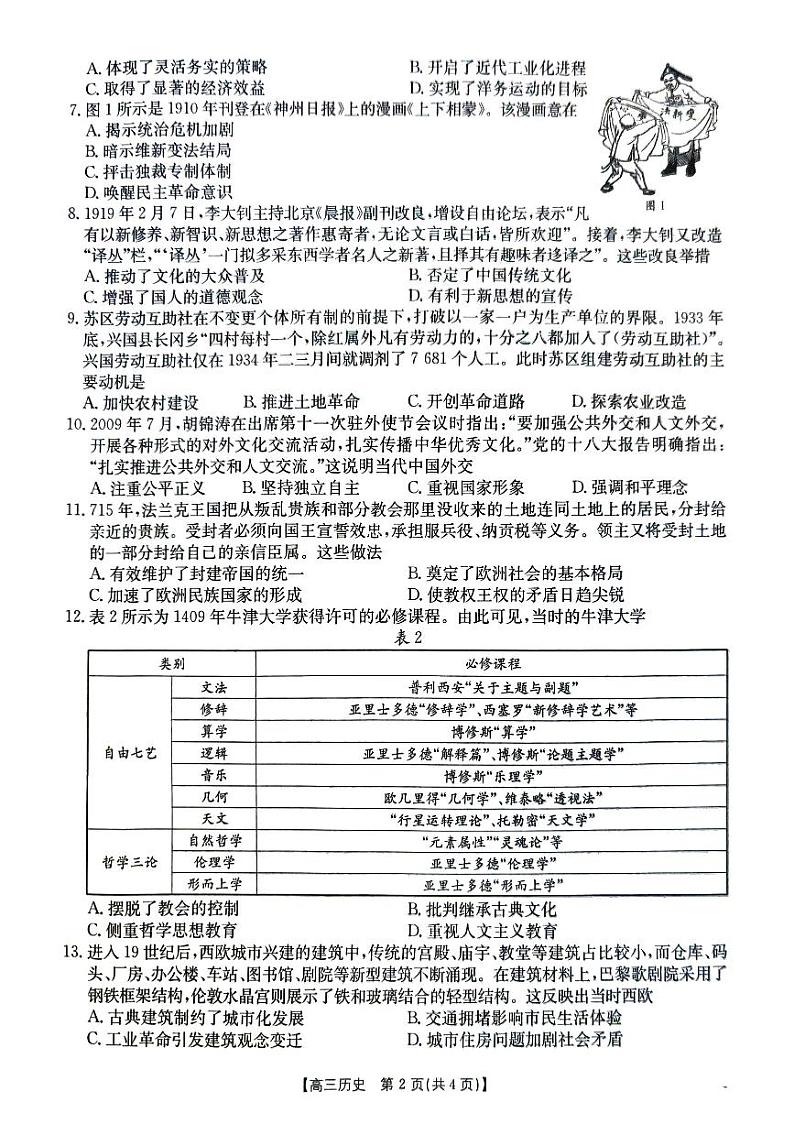 湖北省部分学校2024-2025学年高三上学期12月联考历史试卷（PDF版附答案）第2页