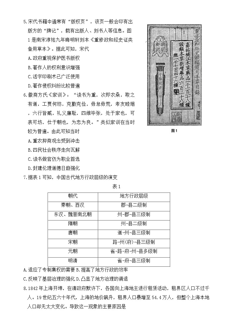 2025届四川省德阳市高中高三上学期第一次诊断考试历史试卷第2页