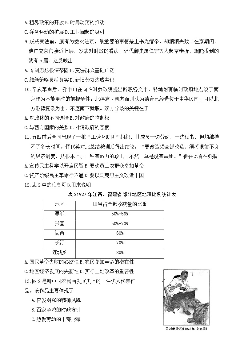 2025届四川省德阳市高中高三上学期第一次诊断考试历史试卷第3页