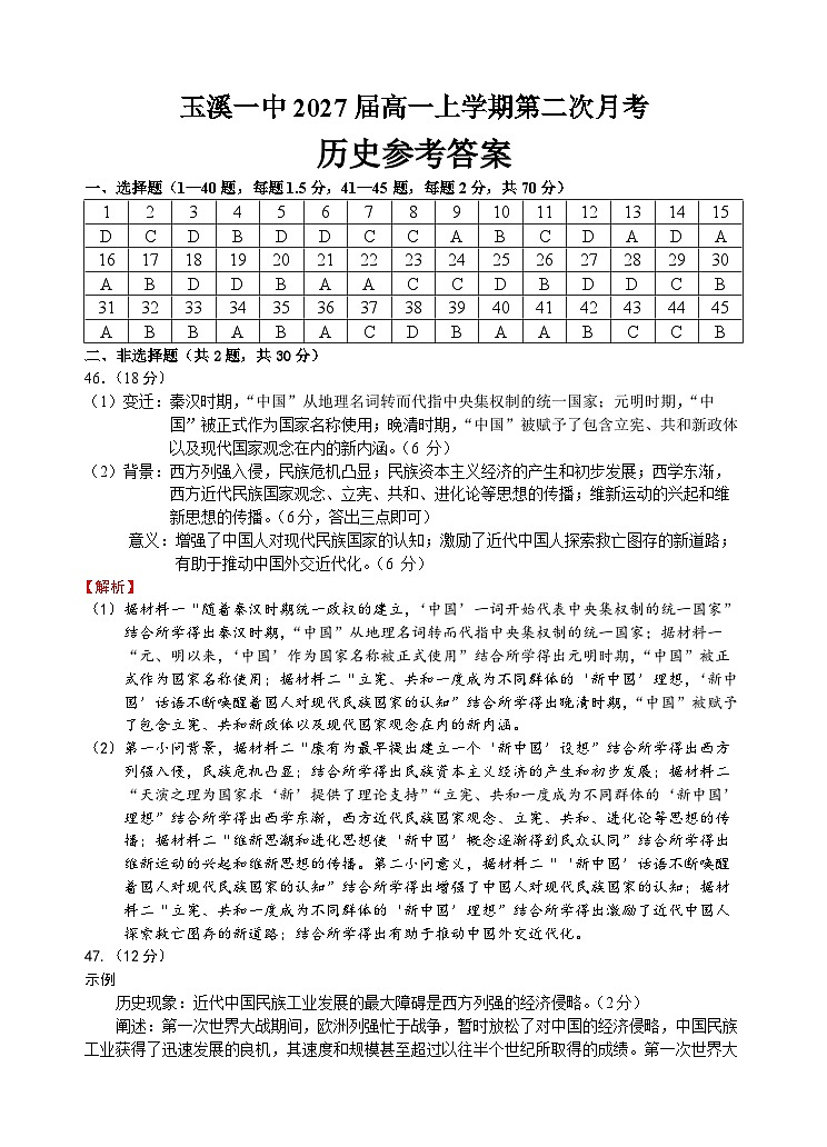玉溪一中2027届高一上学期第二次月考参考答案第1页
