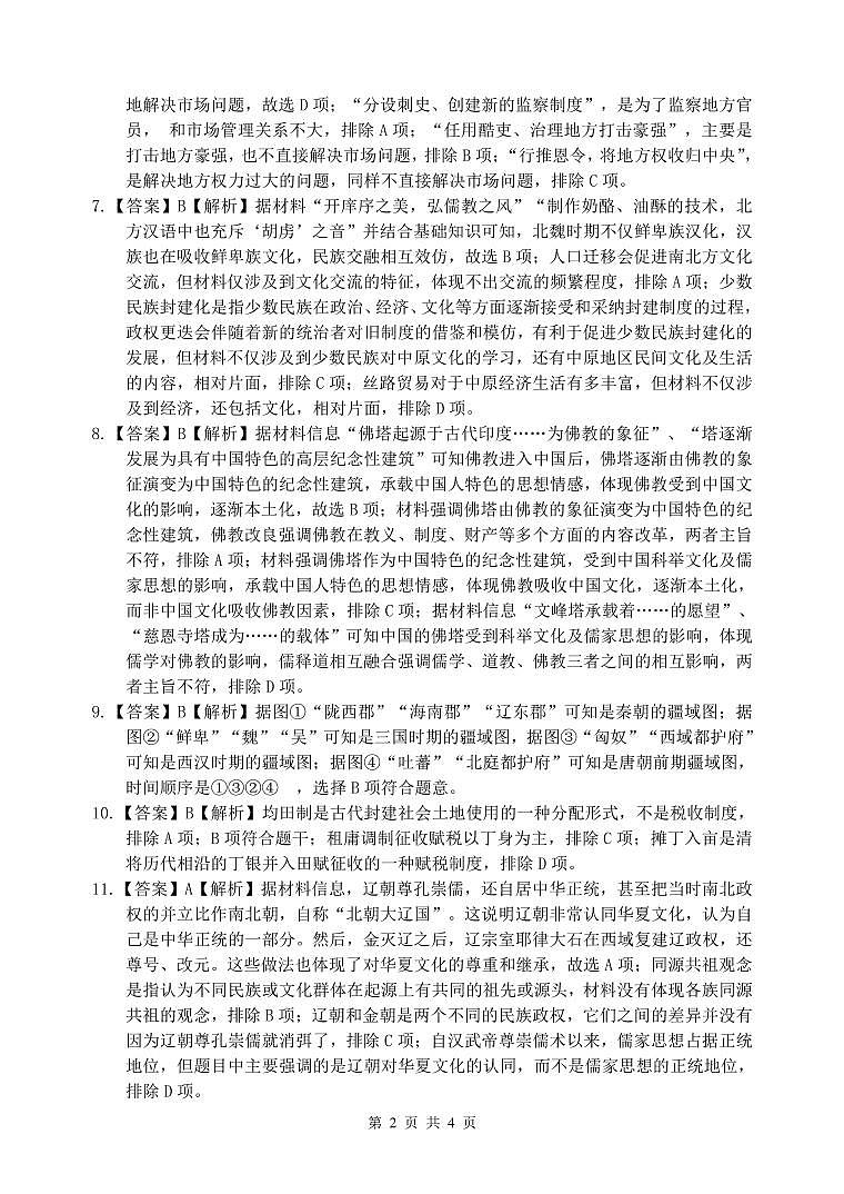 南山中学高一12月月考历史试题答案详解_第2页