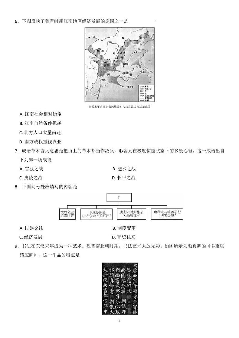 吉林省长春第二实验中学2024-2025学年高一上学期期中考试历史试卷（PDF版附解析）第2页