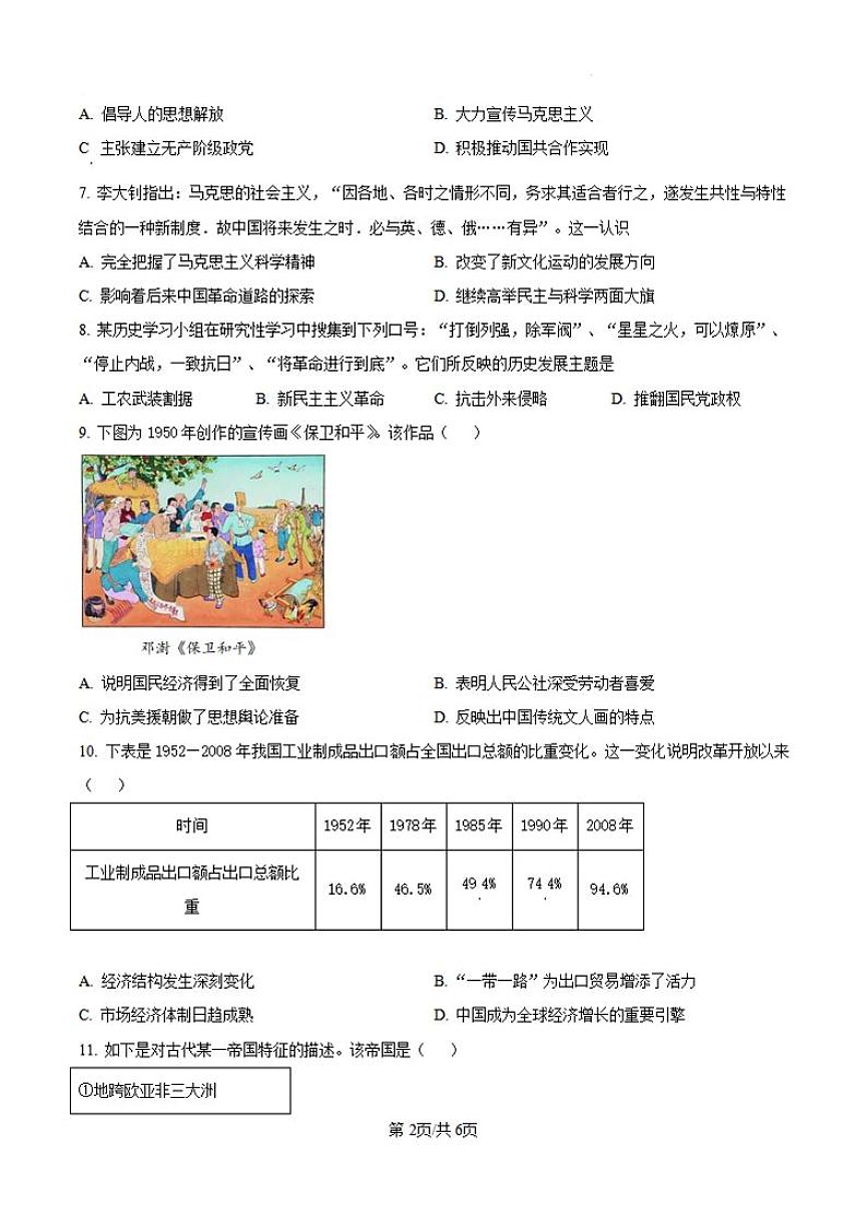 黑龙江省哈尔滨师范大学青冈实验中学2025届高三上学期11月期中考-历史试题+答案第2页