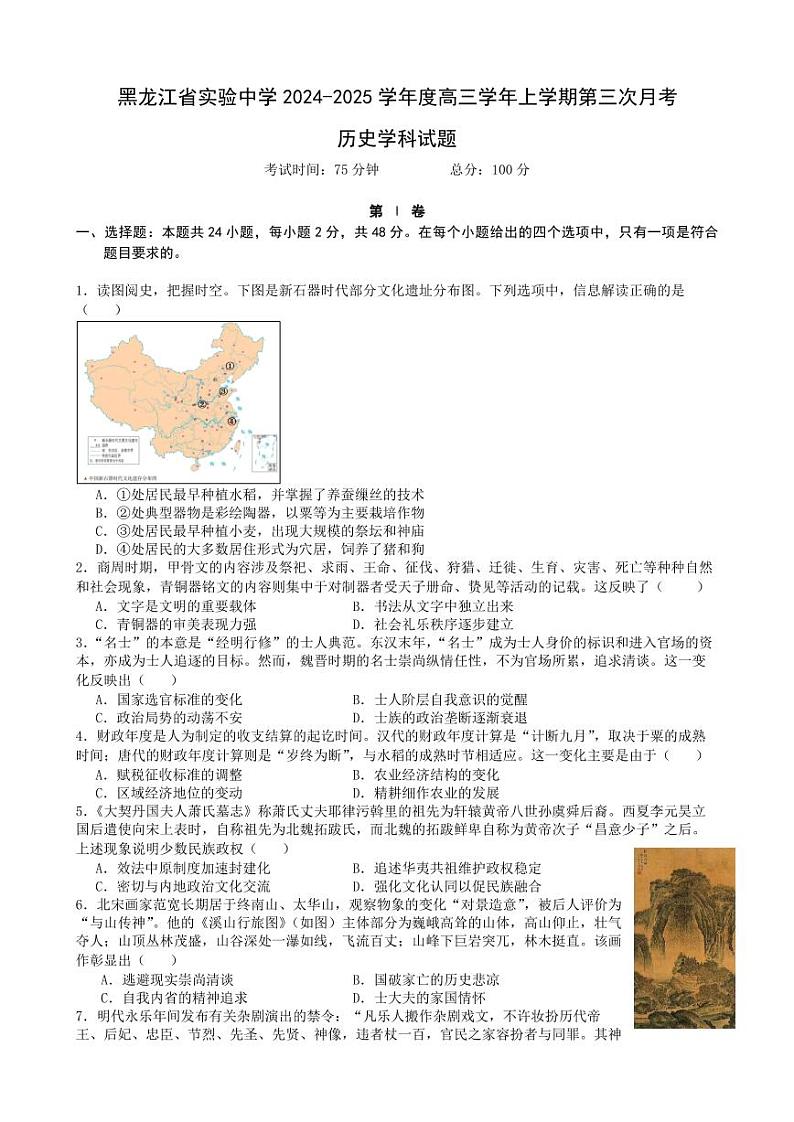 黑龙江省实验中学2025届高三上学期11月第三次月考-历史试题+答案第1页